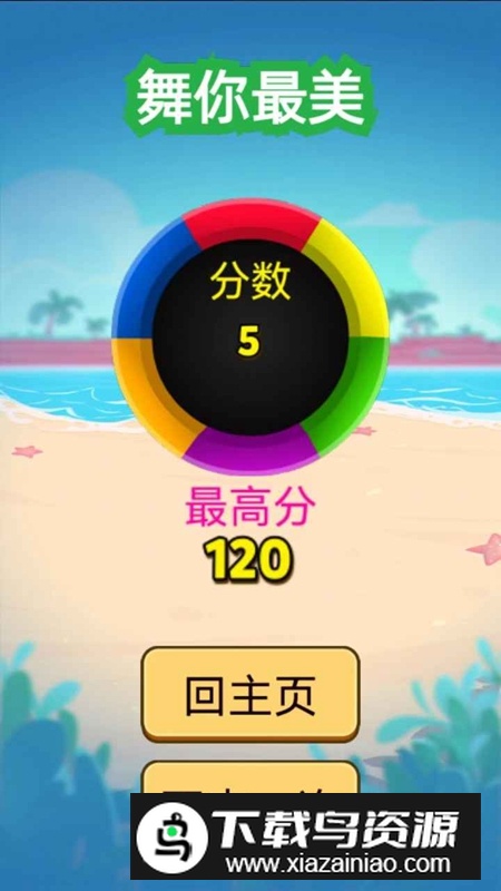 舞你最美游戏官方版最新版截图4