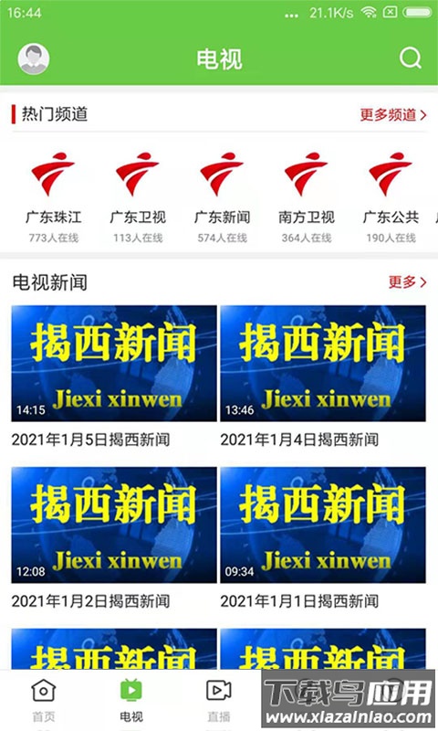 融通揭西app最新版截图1