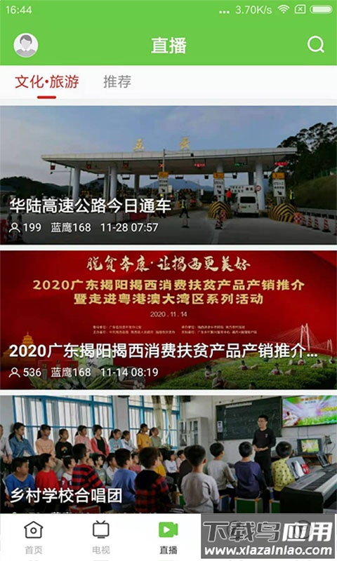 融通揭西app最新版截图2