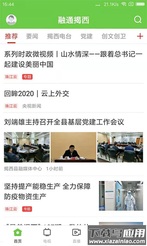 融通揭西app最新版截图3