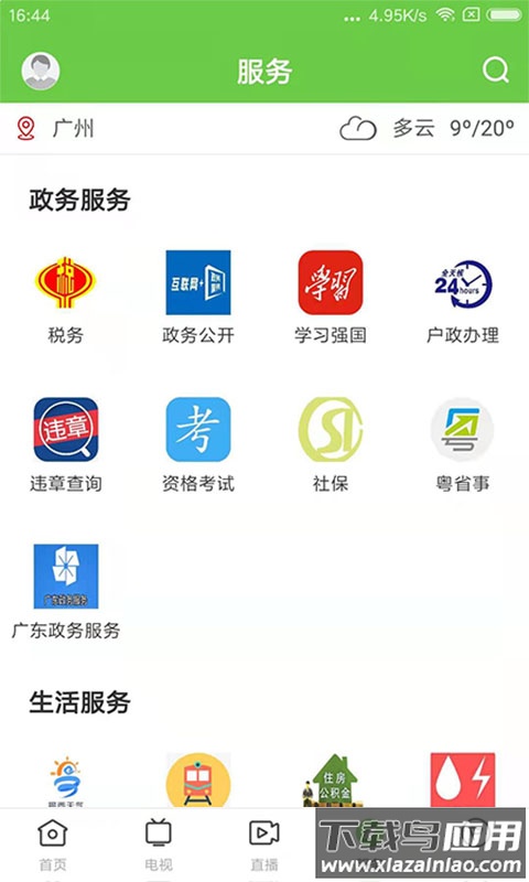 融通揭西app最新版截图4