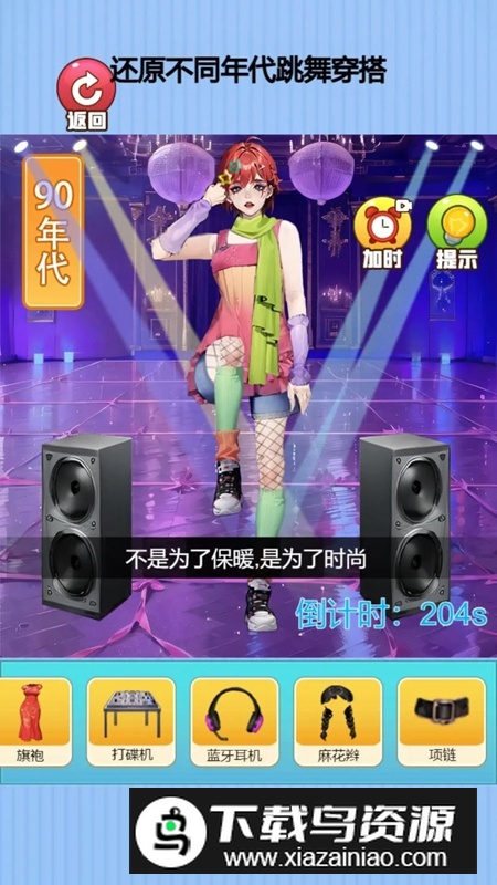 舞伴大赛游戏安卓版最新版截图3