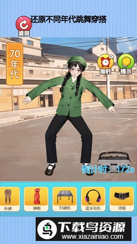 舞伴大赛游戏安卓版最新版截图4