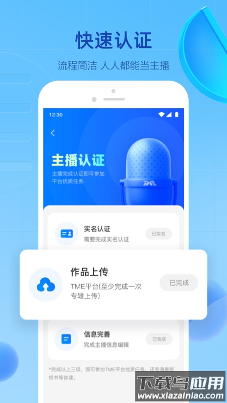 腾讯声播app最新版截图1