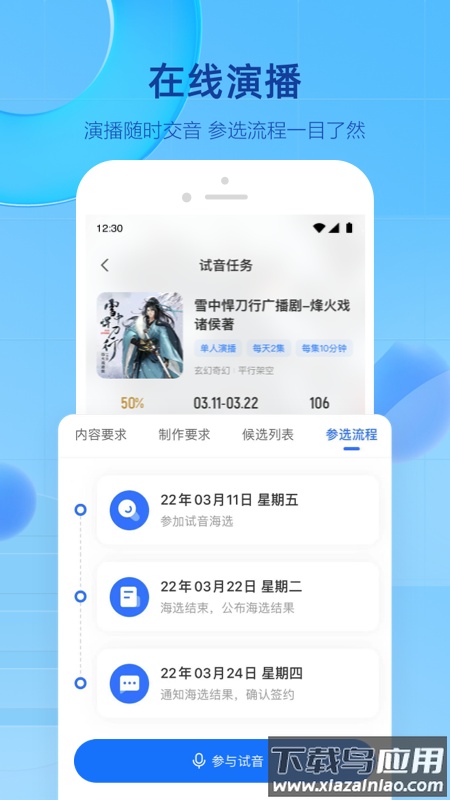 腾讯声播app最新版截图3
