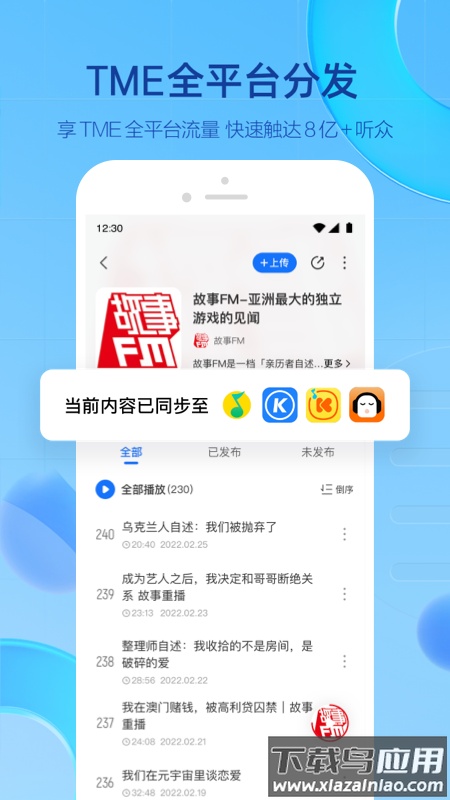 腾讯声播app最新版截图4
