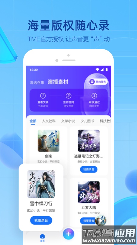 腾讯声播app最新版截图5