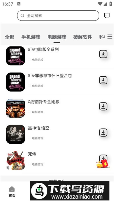 舜舜游戏盒软件官方最新版本最新版截图4