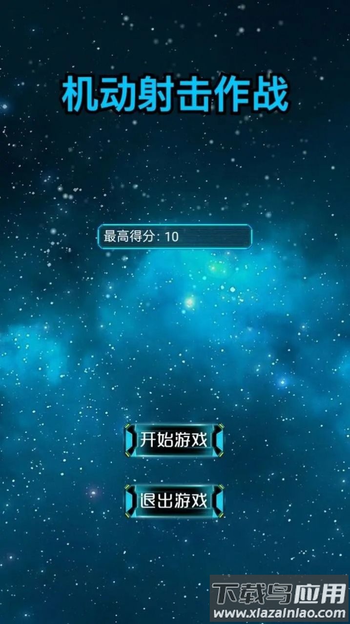 机动射击作战游戏