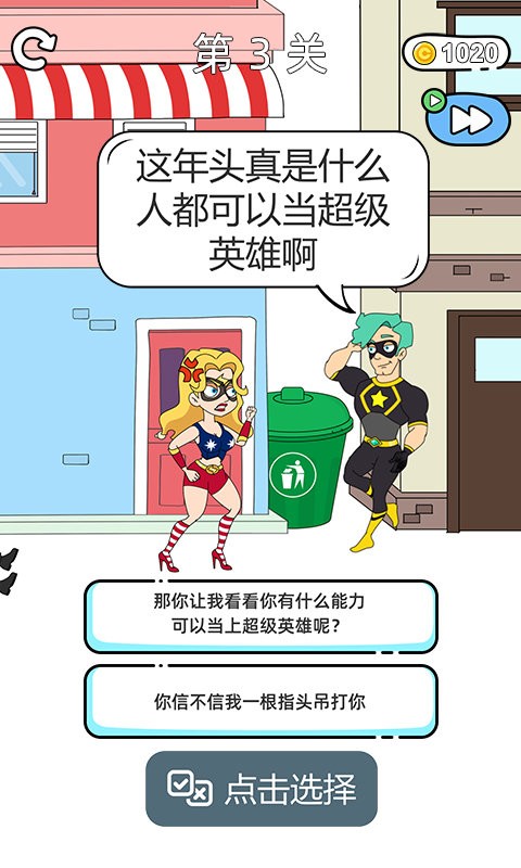 超人小姐姐手游官方版最新版截图2