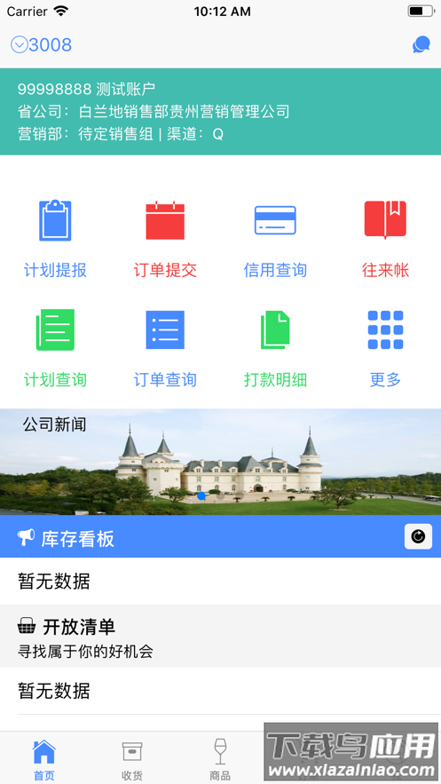张裕经销客户下载安卓最新版截图3