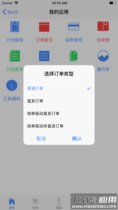 张裕经销客户下载安卓最新版截图4
