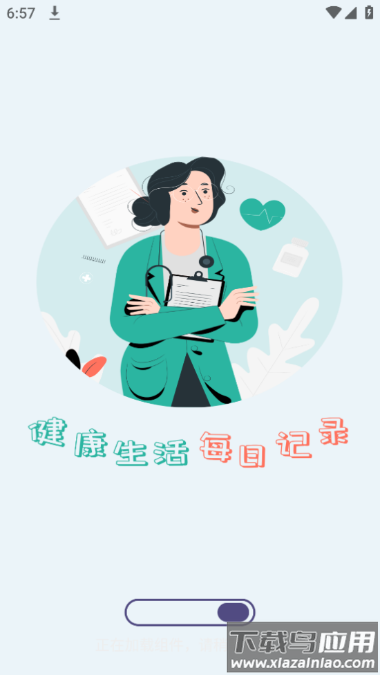 血压血糖健康守护app最新版截图1