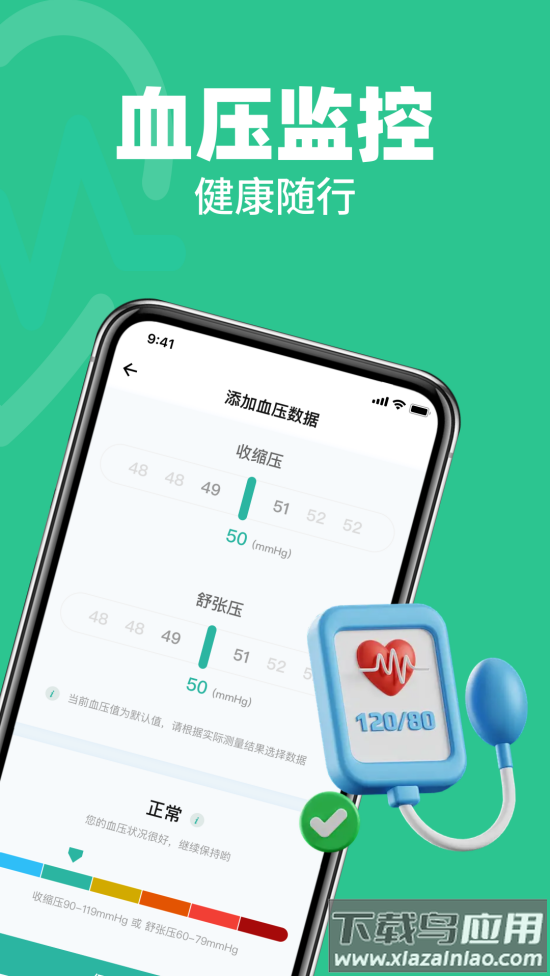 血压血糖健康守护app最新版截图2