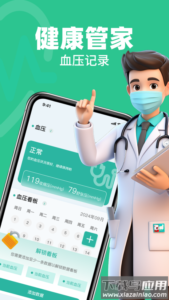 血压血糖健康守护app最新版截图3