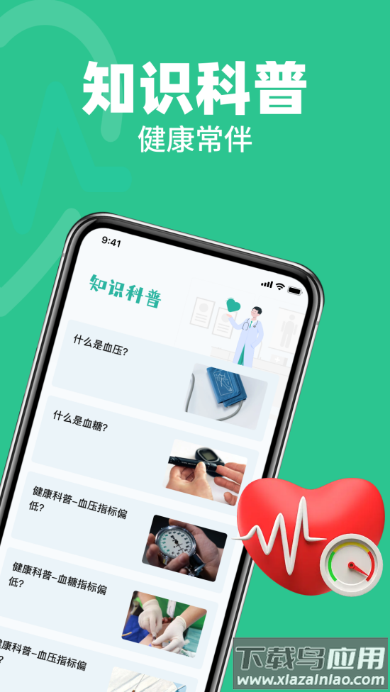 血压血糖健康守护app最新版截图4