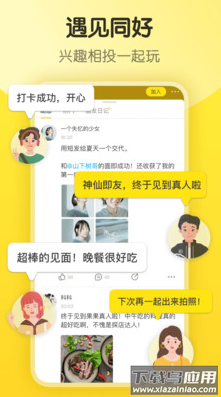 即刻交友app免费版截图1