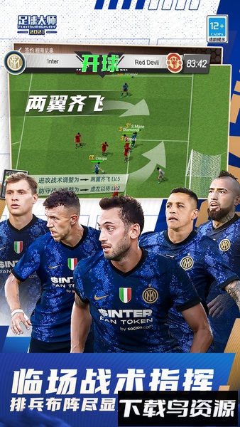 足球大师黄金一代oppo手机版截图4