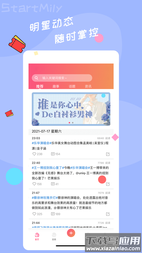 星芒app下载最新版截图1