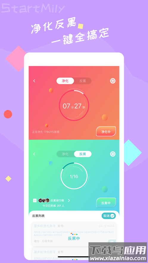 星芒app下载最新版截图3