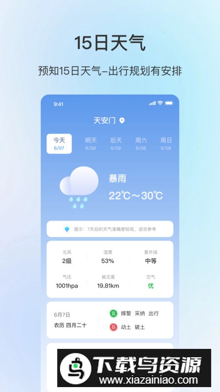 舒适天气app安卓版2024最新版截图1