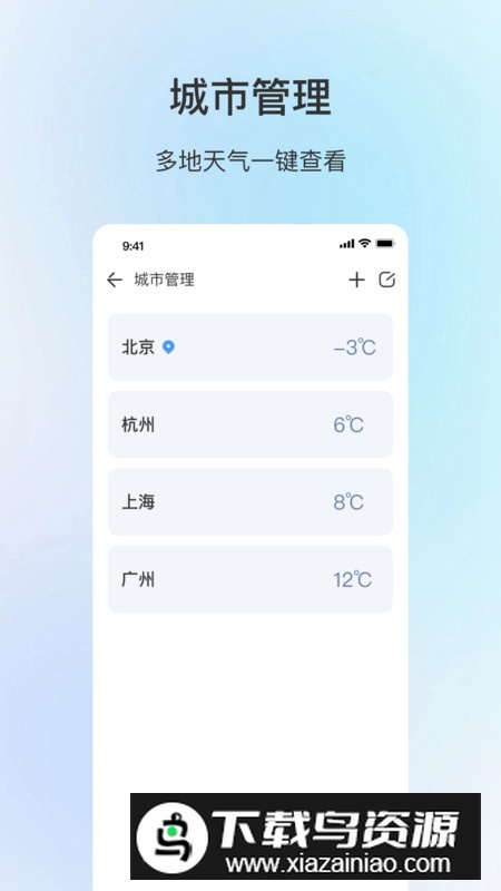 舒适天气app安卓版2024最新版截图2