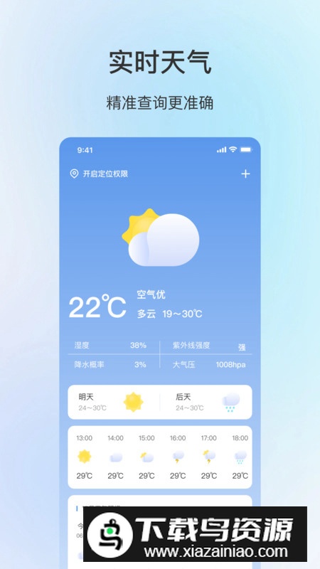舒适天气app安卓版2024最新版截图4