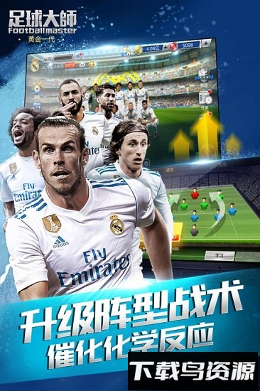 足球大师黄金一代bilibi版截图2