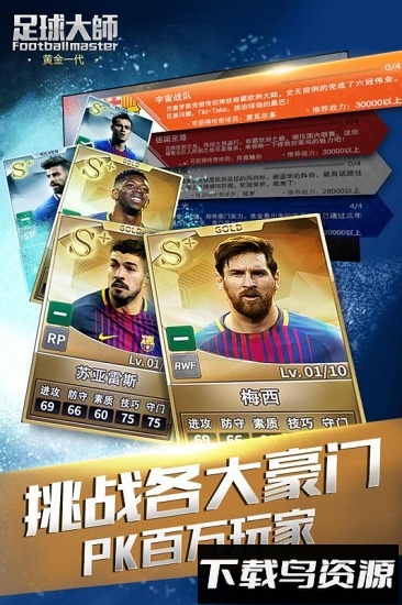 足球大师黄金一代bilibi版截图3