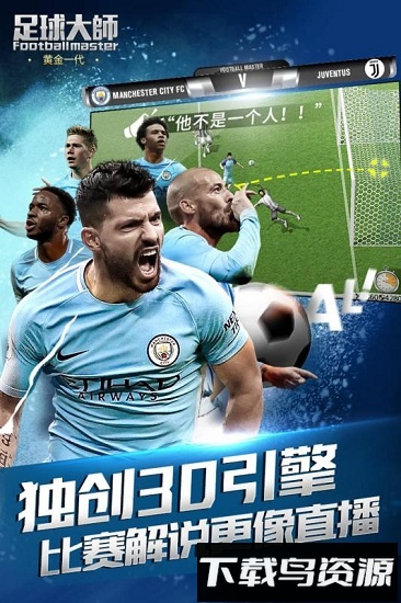 足球大师黄金一代bilibi版截图4