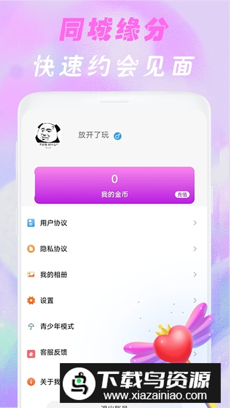 舒羞秘聊交友APP官方手机版最新版截图1