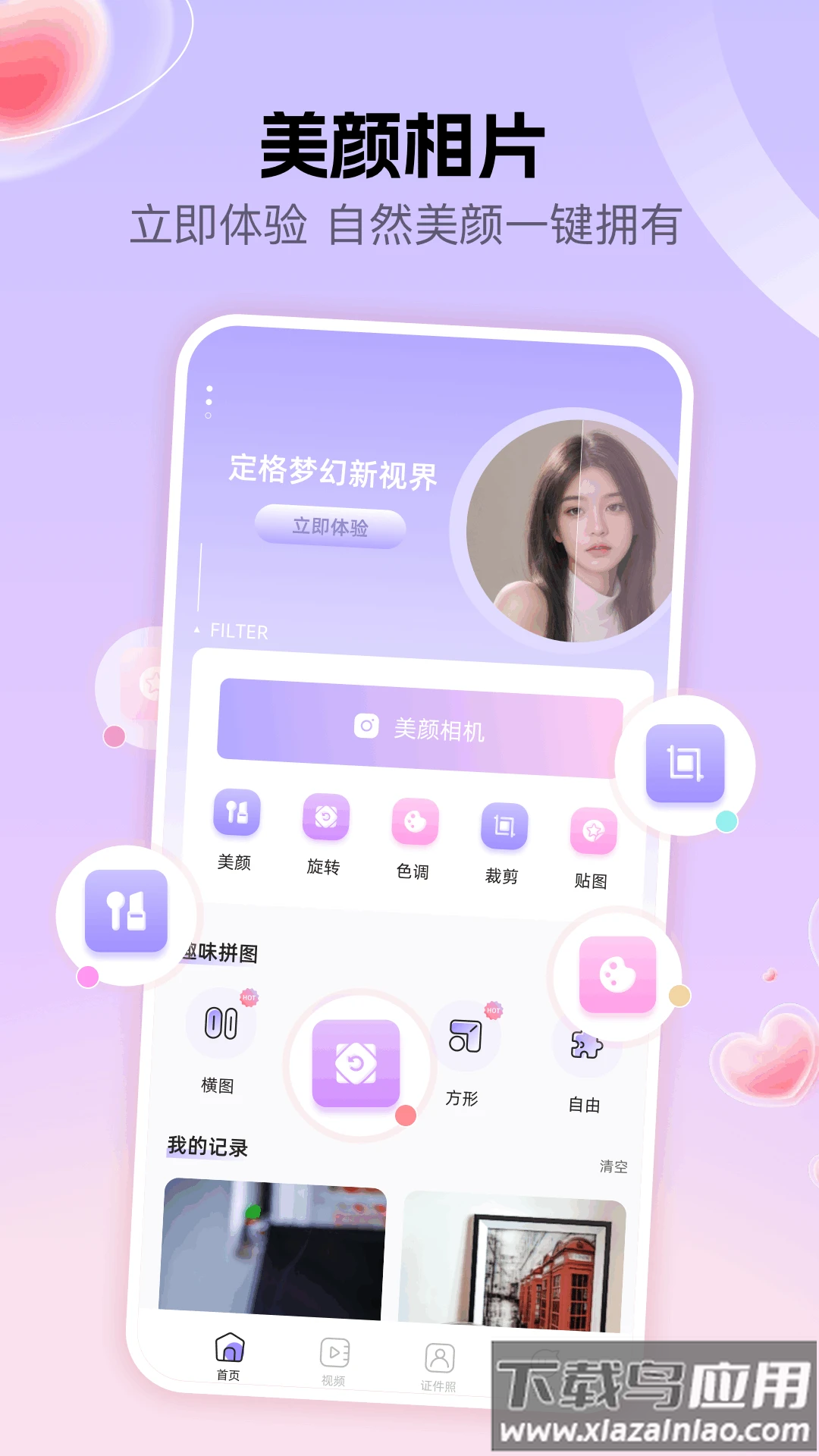 Lovart美颜手机版下载