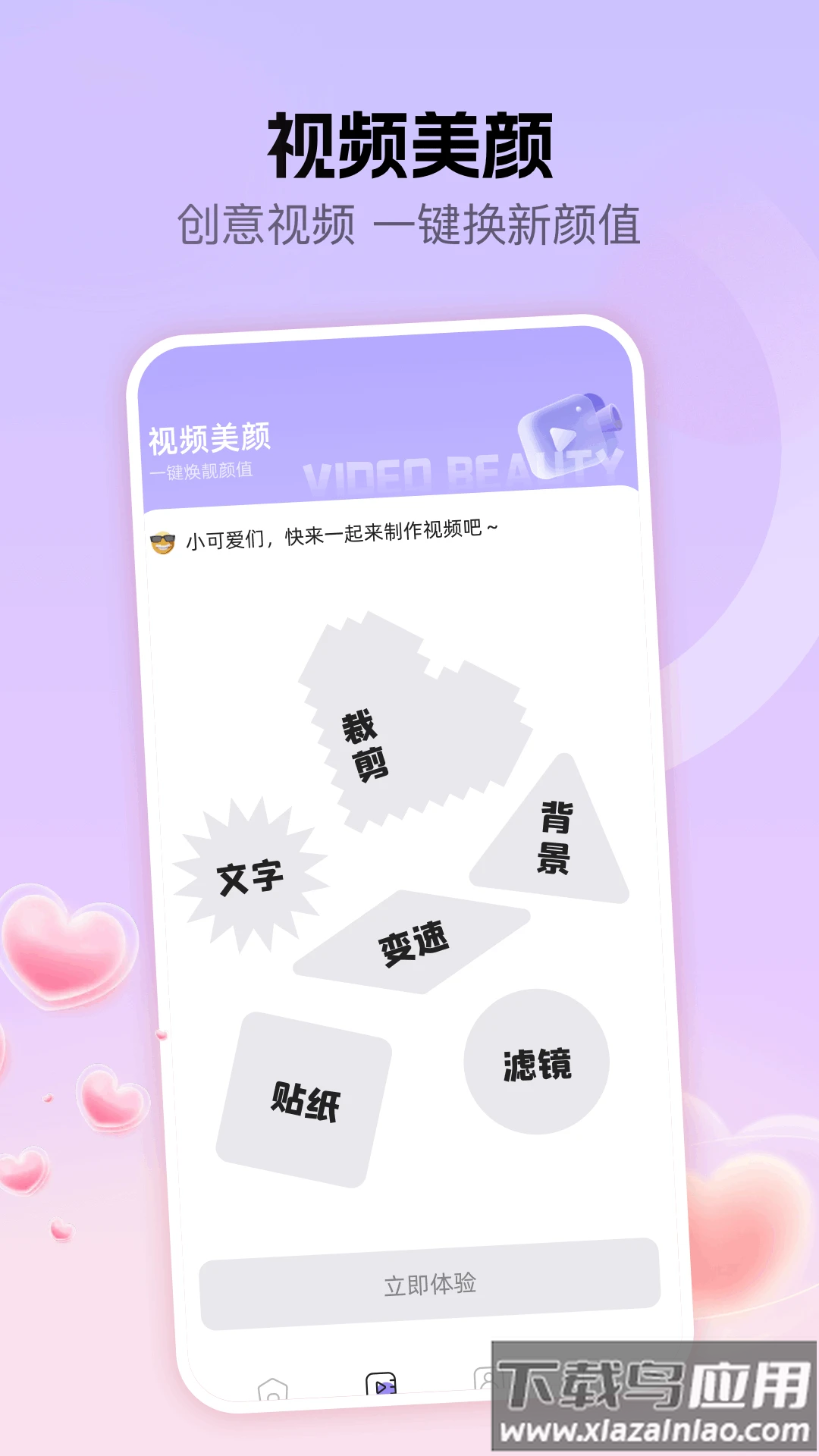 Lovart美颜手机版下载最新版截图2