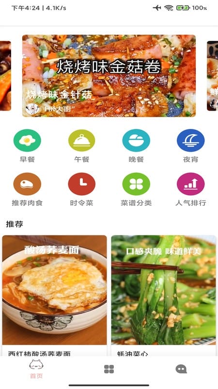 家常菜大全免费版最新版截图2
