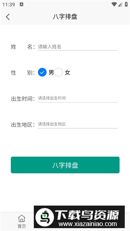 臻道文化算命app专业版手机版最新版截图2