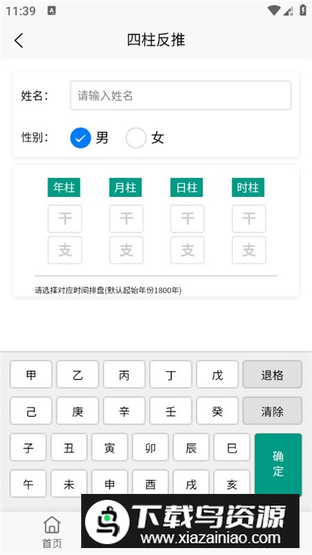 臻道文化算命app专业版手机版最新版截图3
