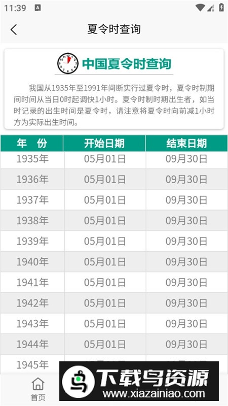 臻道文化算命app专业版手机版最新版截图4