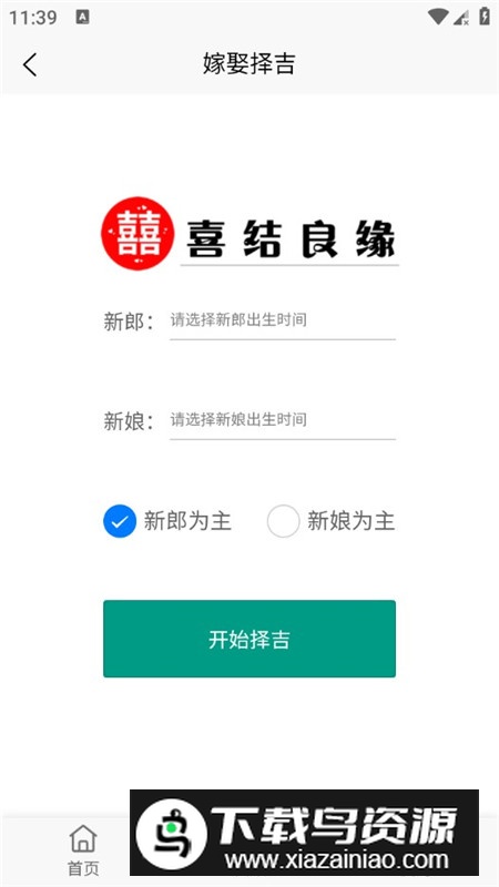臻道文化算命app专业版手机版最新版截图6
