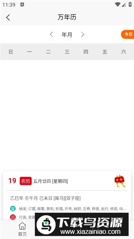 臻道文化算命app专业版手机版最新版截图7