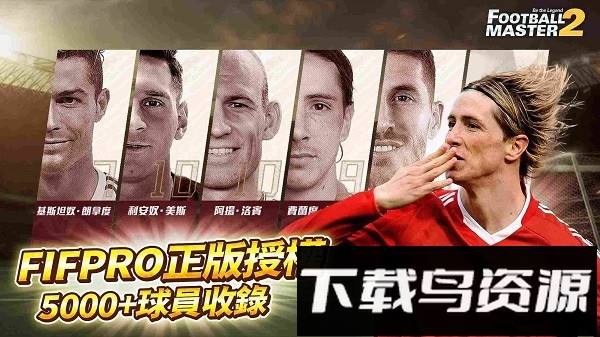 足球大师2最新版截图1