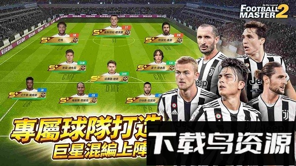 足球大师2最新版截图3