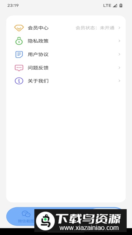 臻之截图app手机版2024最新版截图1