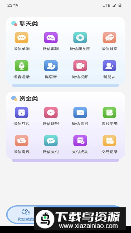 臻之截图app手机版2024最新版截图4