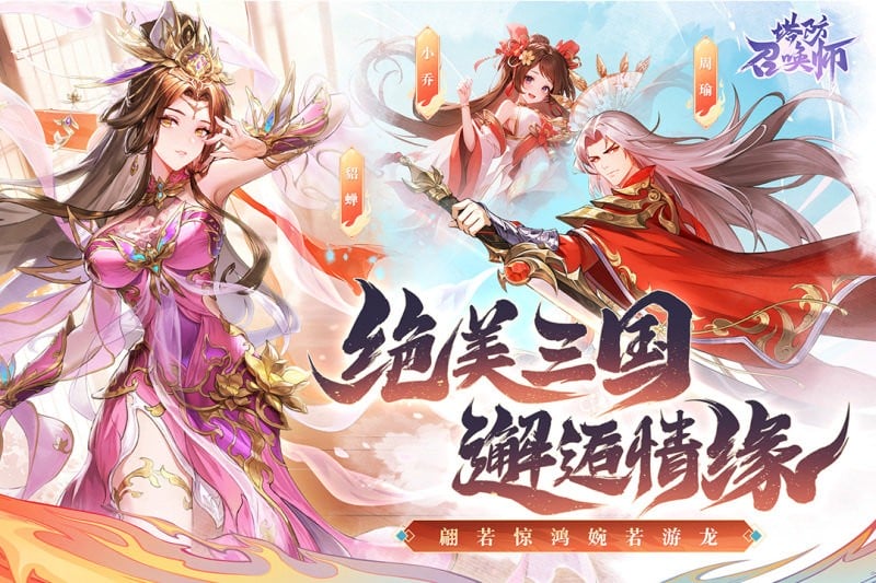 塔防召唤师最新版截图4