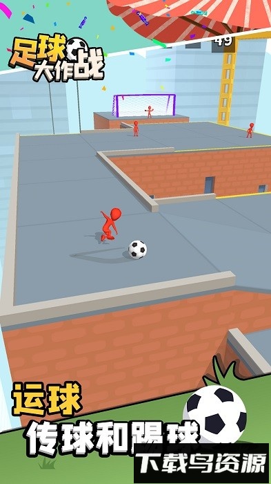 足球大作战手机版截图2