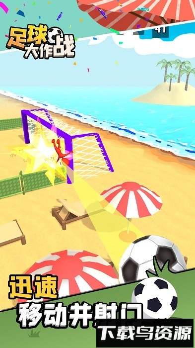 足球大作战手机版截图3