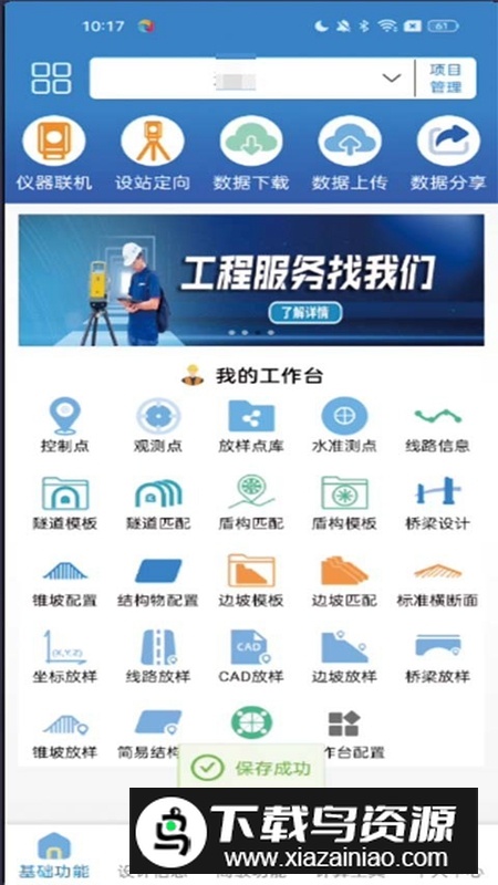 致测APP官方手机版截图