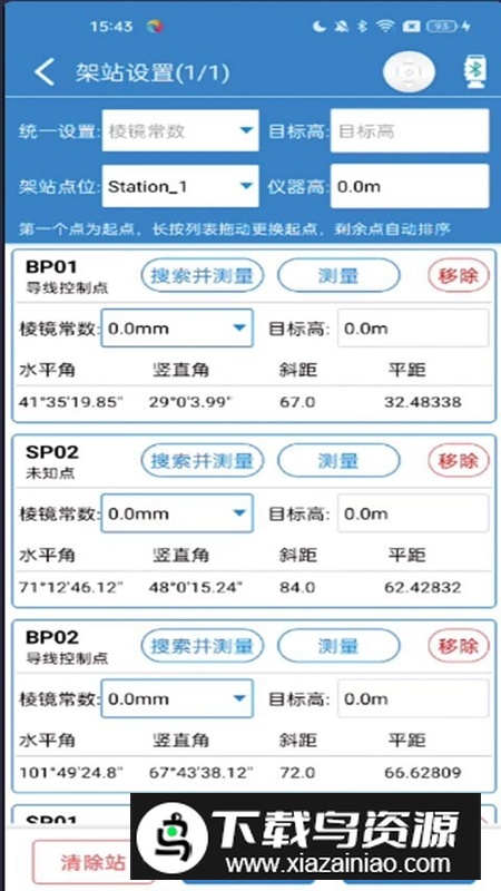 致测APP官方手机版截图