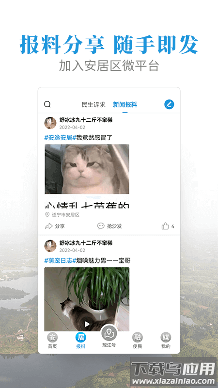 安居融媒app下载最新版截图2