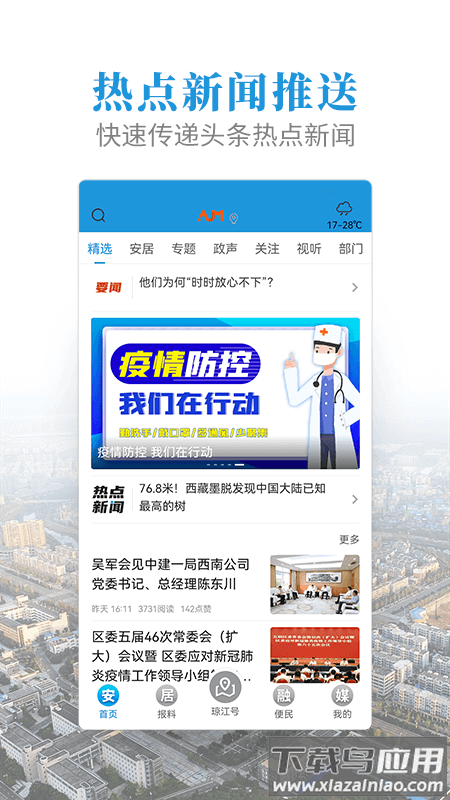 安居融媒app下载最新版截图3